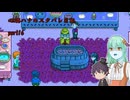 【StardewValley】心脳ハナのスタバレ日記 part16【ゆっくり実況】