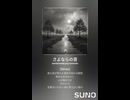 音楽作ってみた♯∞【対策対応版/ 歌詞表示あり】