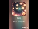 音楽作ってみた♯∞【対策対応版/ 歌詞表示あり】