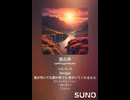 音楽作ってみた♯∞【対策対応版/ 歌詞表示あり】