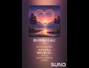 音楽作ってみた♯∞【対策対応版/ 歌詞表示あり】