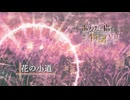 花の小道 - Flowlight