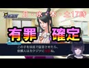 【逆転裁判】　初見実況　第8回　「有罪確定裁判」