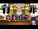 【逆転裁判】　初見実況　第9回　「逆転裁判の本領発揮」