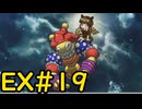 【ざくざくアクターズ水着イベント編】どうせ覚めるならEX#19【VOICEVOX実況】