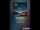 音楽作ってみた♯∞【対策対応版/ 歌詞表示あり】