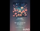 音楽作ってみた♯∞【対策対応版/ 歌詞表示あり】