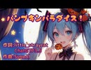 【AI音楽】SunoAIさんに初音ミクの曲を作ってもらったよ！【パンプキンパラダイス！】