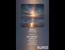 音楽作ってみた♯∞【対策対応版/ 歌詞表示あり】