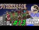 (1/2)【なの鯖2024】9日目その2。鯖復活！そして帰り道はどこ……？