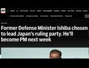 石破総裁選勝利！海外メディアの反響速報！！