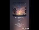 音楽作ってみた♯∞【対策対応版/ 歌詞表示あり】