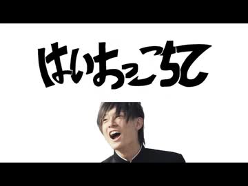 はいおっこちて