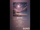 音楽作ってみた♯∞【対策対応版/ 歌詞表示あり】
