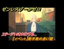 ゼンレスゾーンゼロ　【イベント】助手席の赤い猪　ステージ１５をクリアする　「覇者」歓迎の宴　＃３２　【ゼンゼロ】