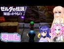 [ゼルダの伝説 知恵のかりもの]桜乃そらが往くハイラル"カリモノ"の旅 その6 [VOICEPEAK VOICEVOX 実況]