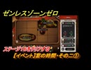 ゼンレスゾーンゼロ　【イベント】宴の時間・その二①　ステージ１６をクリアする　＃３４　【ゼンゼロ】