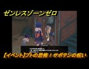 ゼンレスゾーンゼロ　【イベント】プトの恐怖！サボテンの呪い　＃３７　【ゼンゼロ】