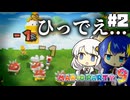 【Mario Party 9】ボカロ達+αのマリオパーティ９#2【トクロ＆ボイロ実況】