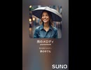 音楽作ってみた♯∞【対策対応版/ 歌詞表示あり】