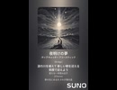 音楽作ってみた♯∞【対策対応版/ 歌詞表示あり】