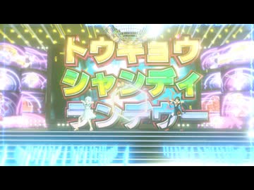 トウキョウガバアナダディーヴー☆.daddy改