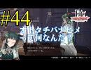 【実況】限りなく初見に近い『Fate/Samurai Remnant』を実況プレイ！　#44【ネタバレ有り】【雪月 天音】