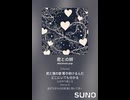 音楽作ってみた♯∞【対策対応版/ 歌詞表示あり】