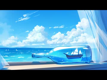 【重音テトSV】ボトルシップは夢を見る【オリジナル】