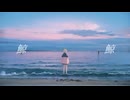 鯨 feat.久白空