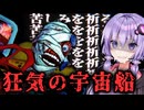 悲惨な宇宙船！心えぐられる結末のホラーゲーム『Mouthwashing』_#4_END【VOICEROID実況/結月ゆかり・紲星あかり】