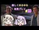 【地獄からの使者】アクションゲームを頑張るゆかりさん【Marvel’s Spider-Man Remastered】＃20