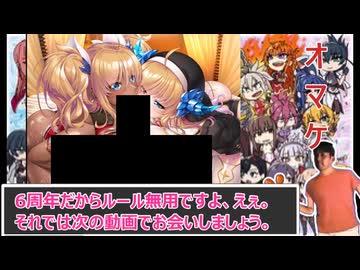 迫真対魔忍部　６周年五車ガチャ褐色チア＆ドスケベシスターパイセンの裏技