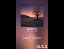 音楽作ってみた♯∞【対策対応版/ 歌詞表示あり】
