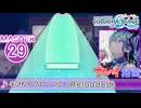 【プロセカ】 モザイクロール (Reloaded)【MASTER】 (FC)