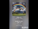 音楽作ってみた♯∞【対策対応版/ 歌詞表示あり】