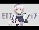 モエチャッカファイア / 弌誠［cover］