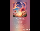 音楽作ってみた♯∞【対策対応版/ 歌詞表示あり】