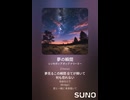 音楽作ってみた♯∞【対策対応版/ 歌詞表示あり】