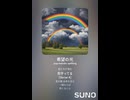 音楽作ってみた♯∞【対策対応版/ 歌詞表示あり】