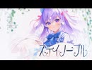 〖 MV 〗ステイノーブル / るる