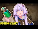【Potion Craft】闇の錬金術師ゆかりさん【VOICEROID実況】