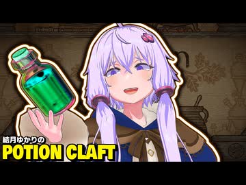 【Potion Craft】闇の錬金術師ゆかりさん【VOICEROID実況】