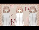 ローエンド / 可不