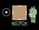 【自作ゲーム】ずんだもんのマルチプレイシューティング Part1