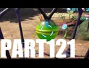 【のんびり実況】ピクミン４【PART121】