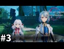 【実況】SAOFD ストーリー進めるよ #3【ネタバレ注意】