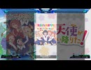 【StepMania】気ままな天使たち / わたてん☆5【私に天使が舞い降りた！】