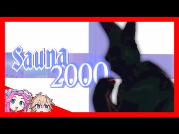 ウサ耳ムキムキおじさんとサウナに入ろう ：Sauna2000【VOICEVOX実況 四国めたん 春日部つむぎ】【レトロ風ゲーム ボイボ実況】