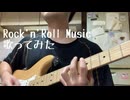 ビートルズのRocn'nRoll Music歌ってみた